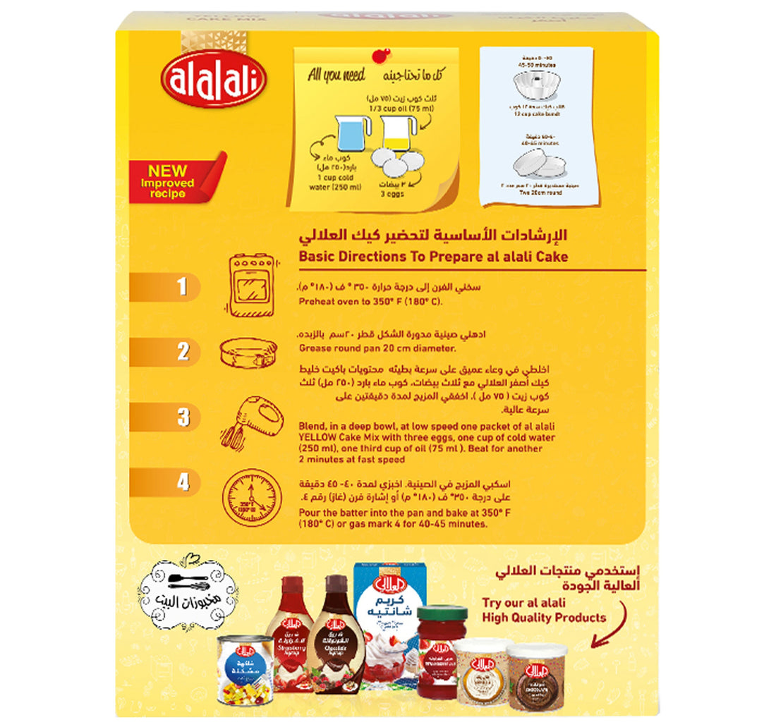 خليط كيك أصفر رطب للغاية من العلالي 500 غرام