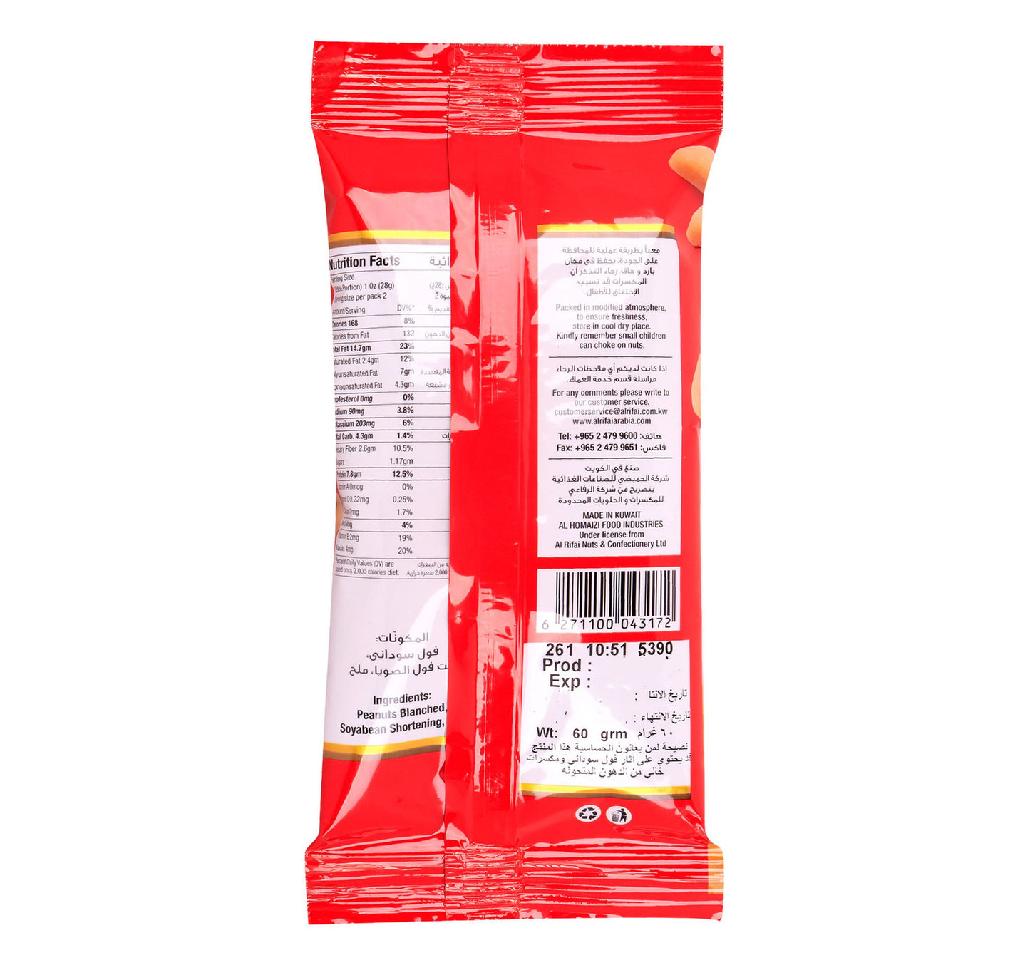 Al Rifai Salted Peanuts 60 g