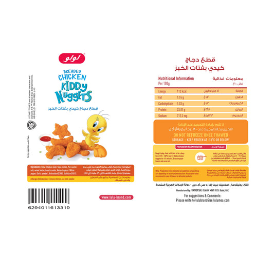 LuLu Kiddy Chicken Nuggets 1 kg
