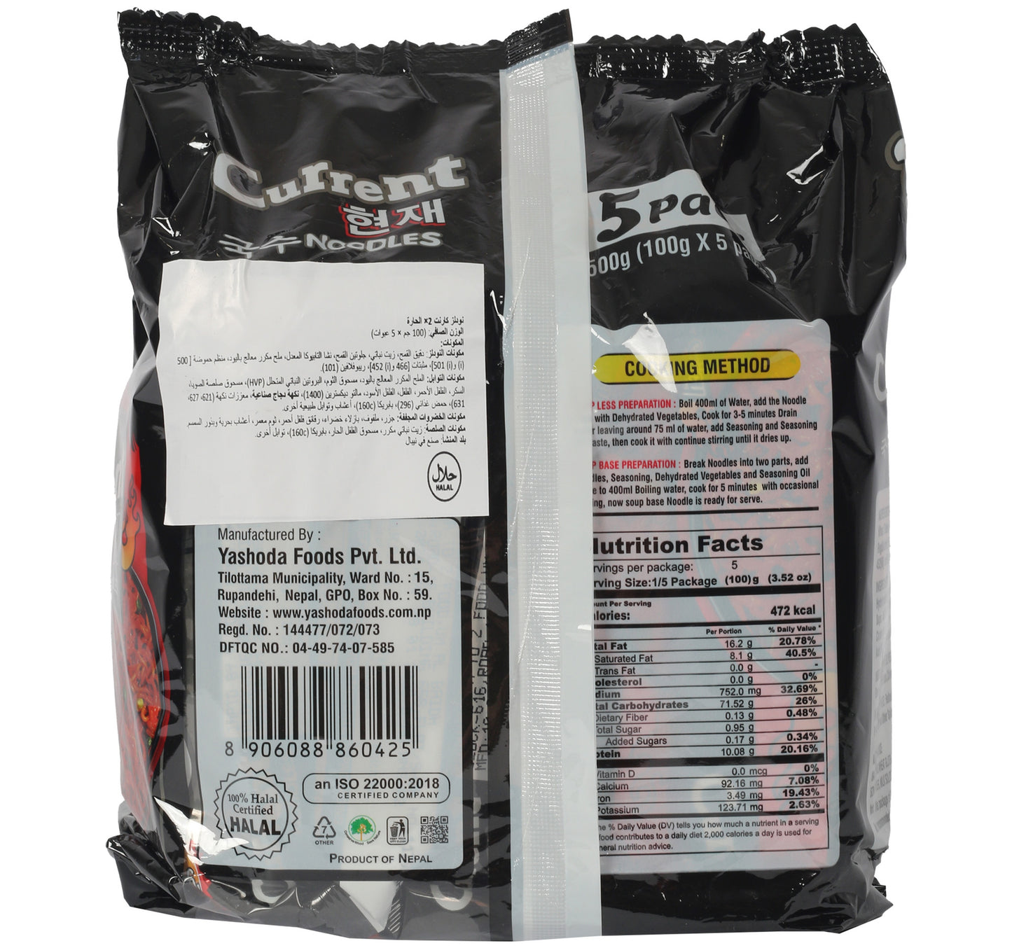 Current 2X Spicy Noodles Value Pack 5 x 100 g