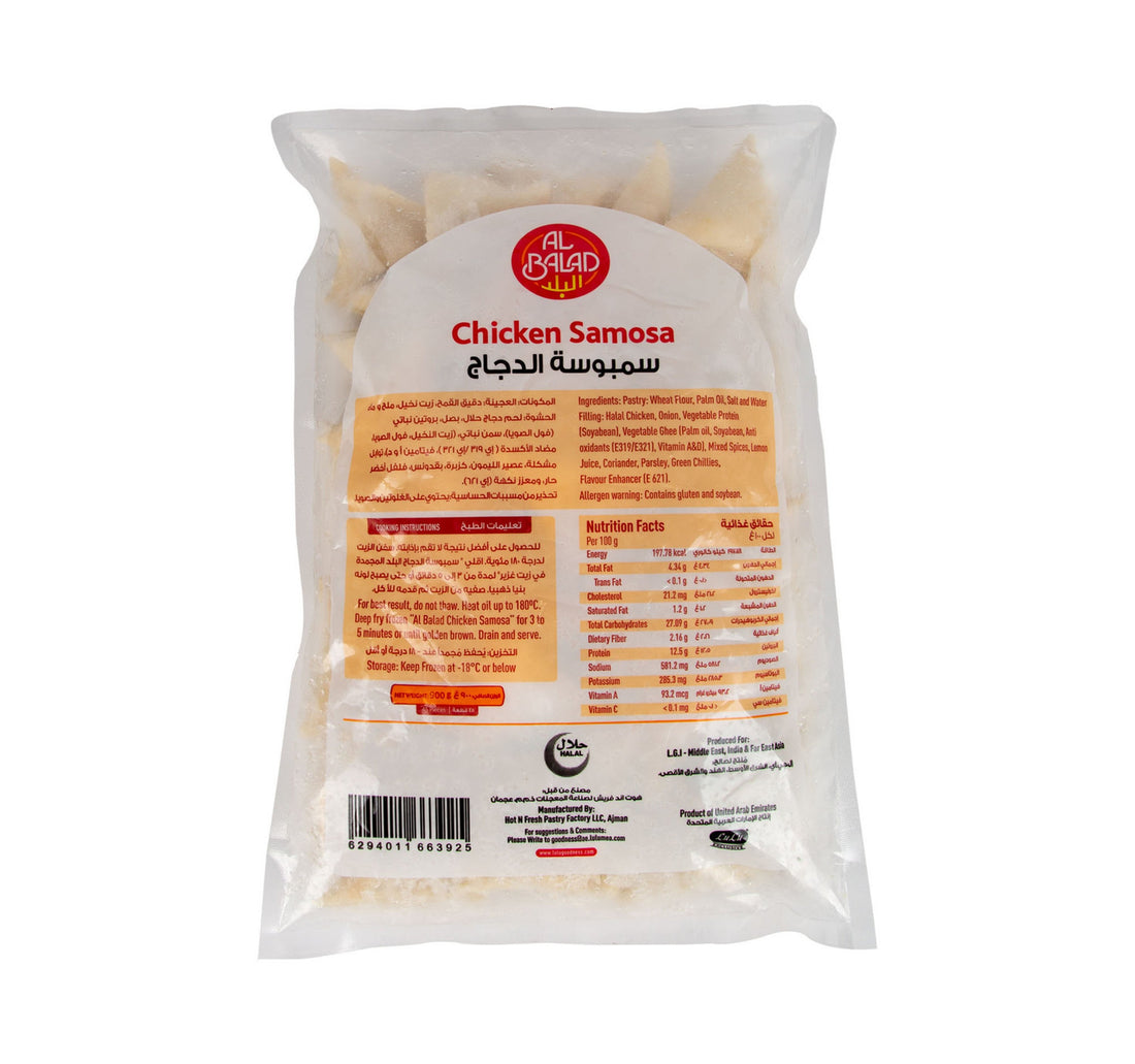 Al Balad Chicken Samosa 900 g