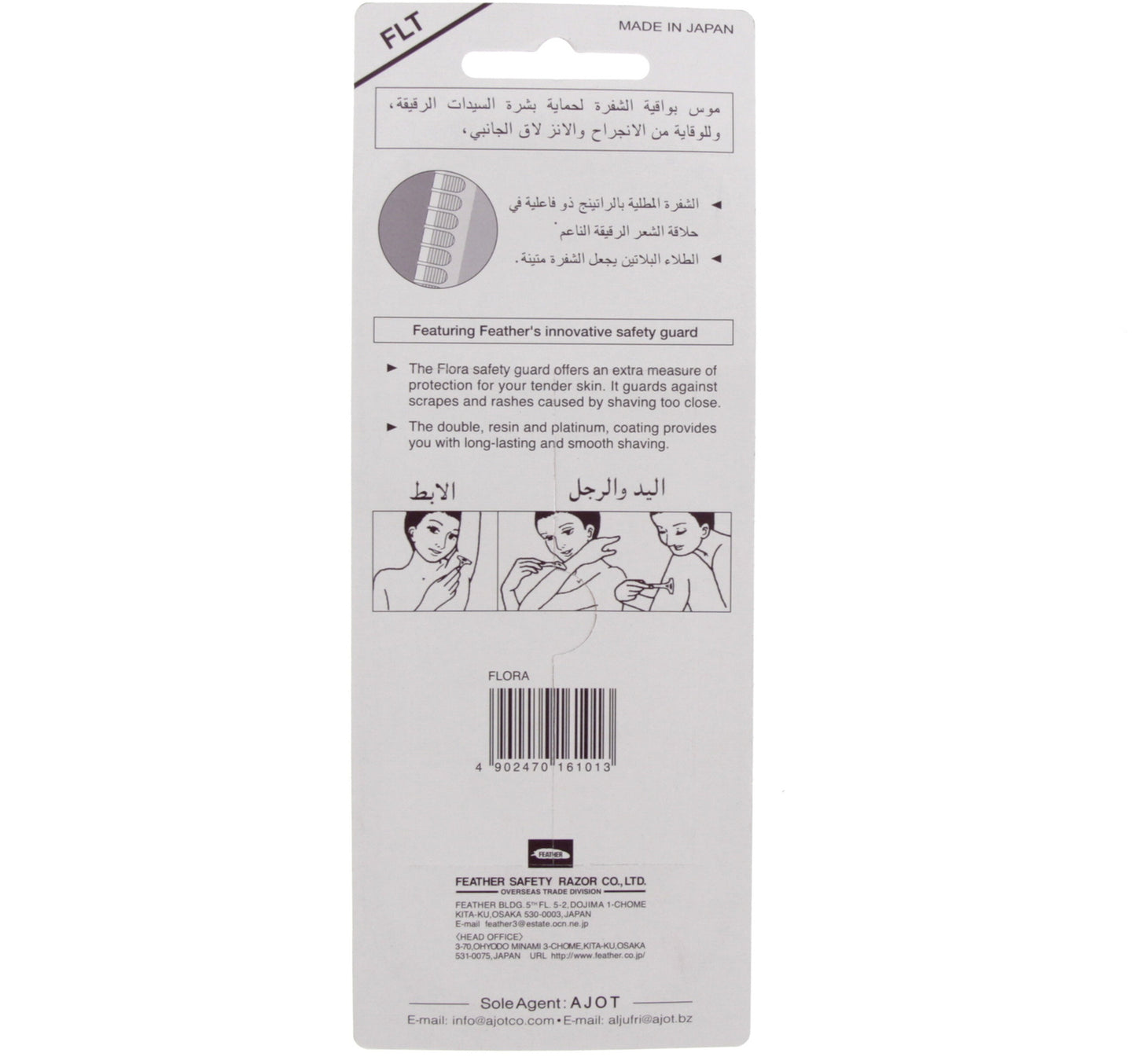 Feather Flora Lady Razor