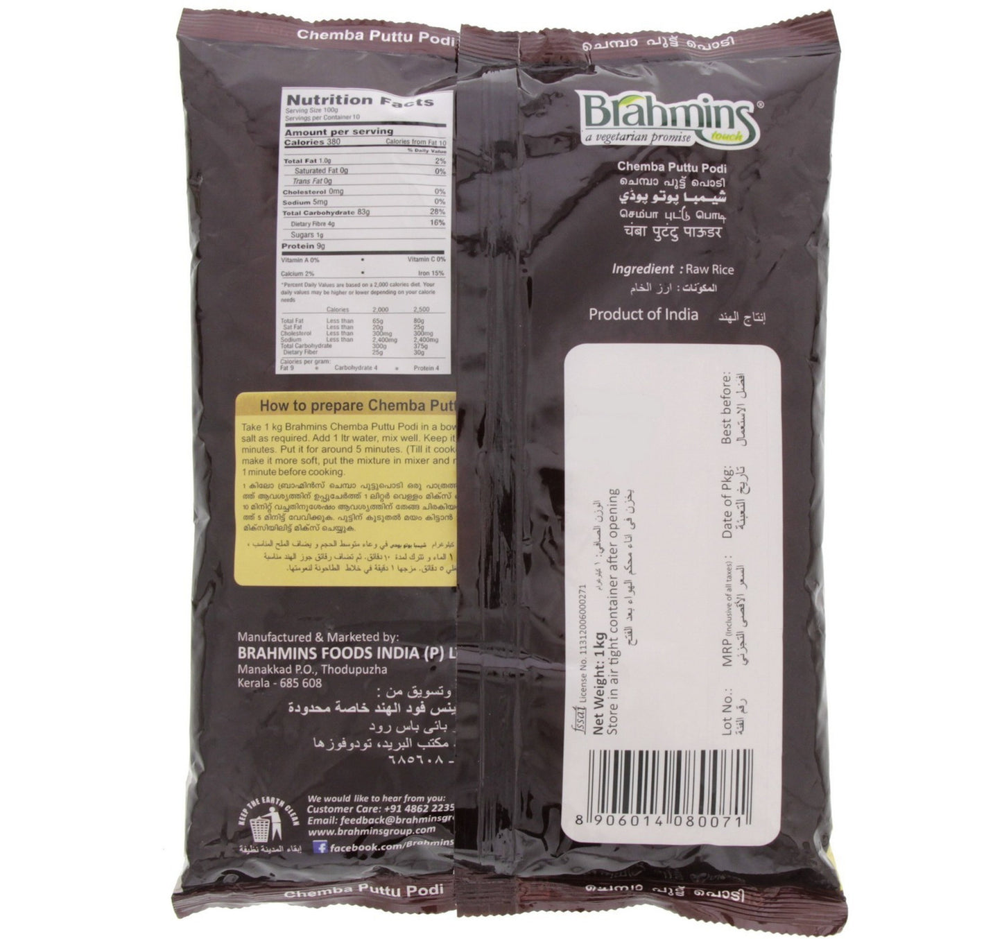 Brahmin Chemba Puttu Powder 1 kg