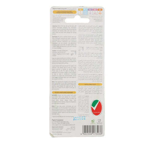 Pigeon Peristaltic Silicone Nipple Medium 17342 3 pcs