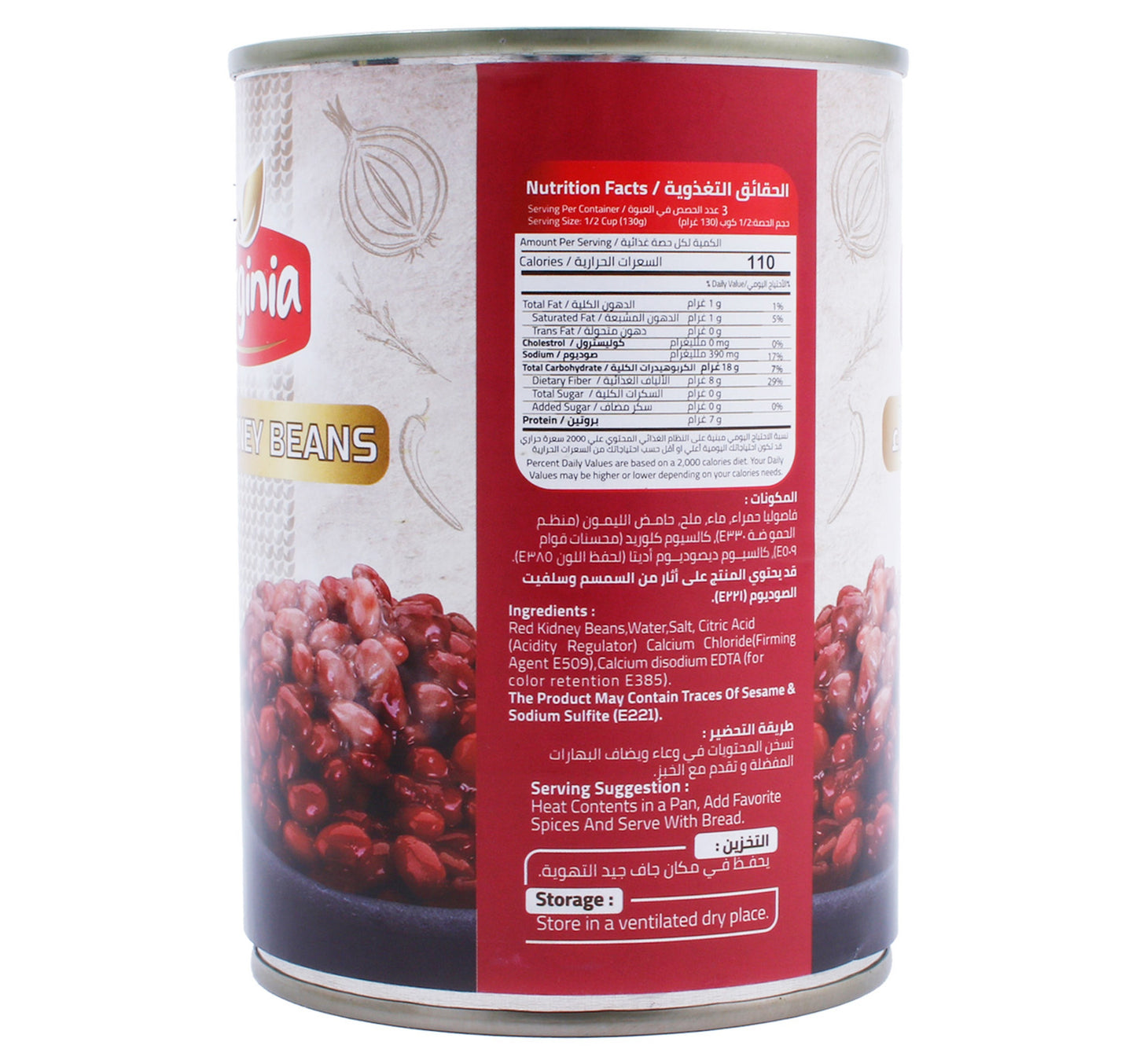 فاصوليا حمراء فرجينيا 400 غرام