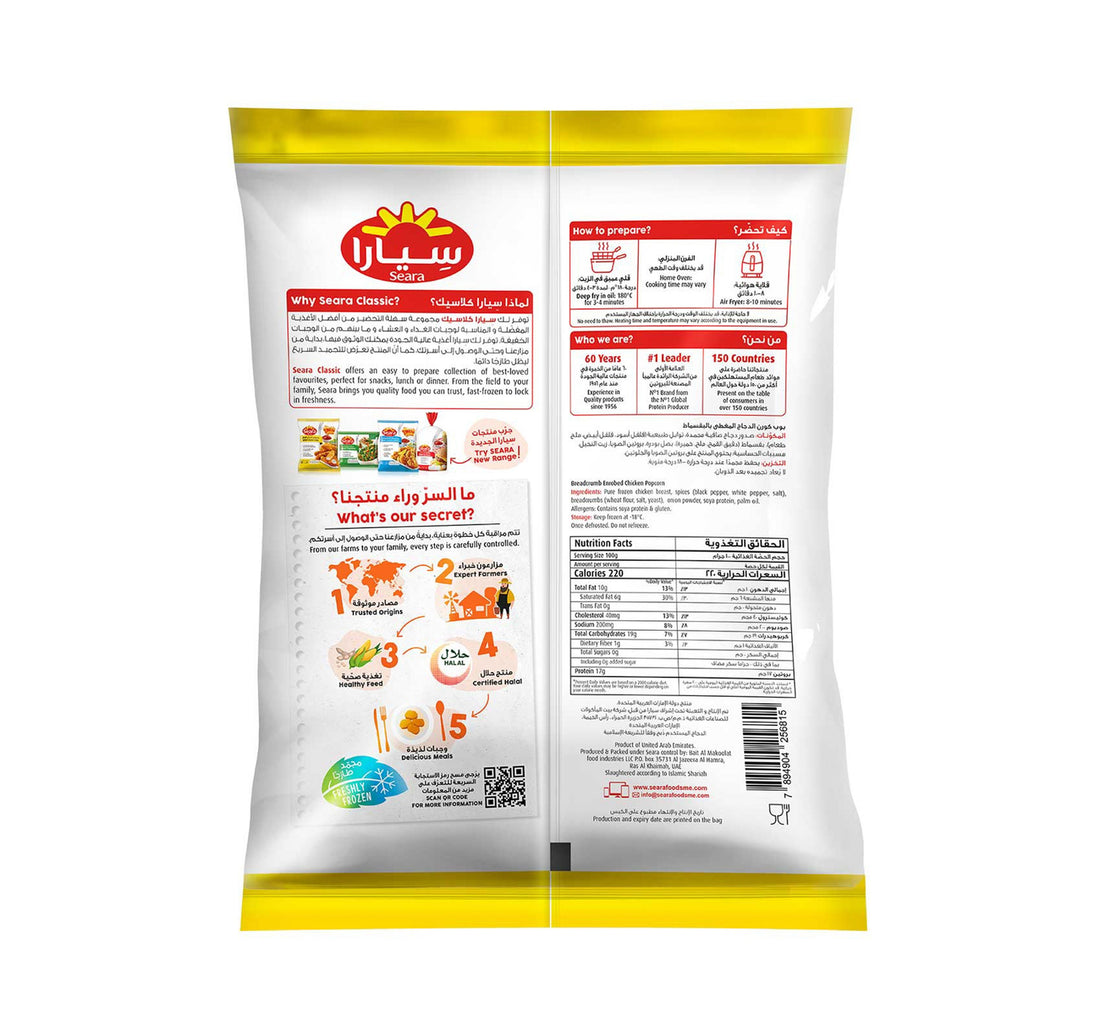Seara Chicken Popcorn 750 g