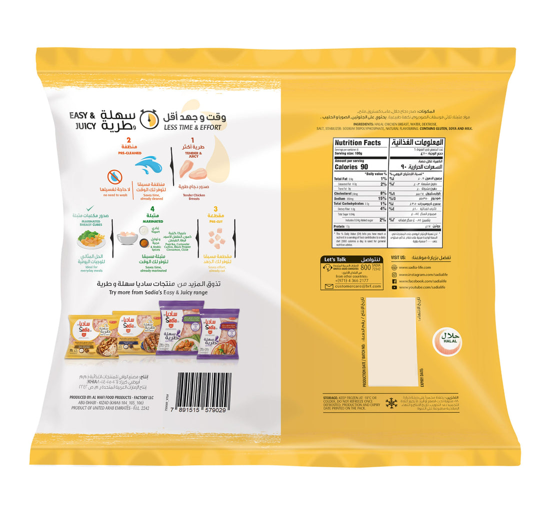 Sadia Chicken Breast Cubes Yogurt & Arabic Spices 600 g