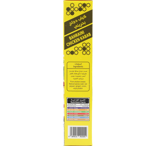 Al Zaeem Bahraini Chicken Kabab Value Pack 2 x 360 g
