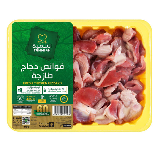Tanmiah Chicken Gizzard 450 g
