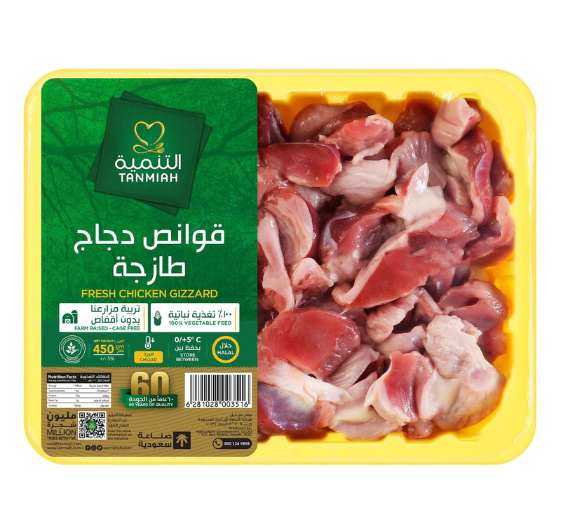 Tanmiah Chicken Gizzard 450 g