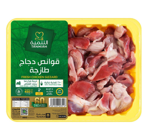 Tanmiah Chicken Gizzard 450 g