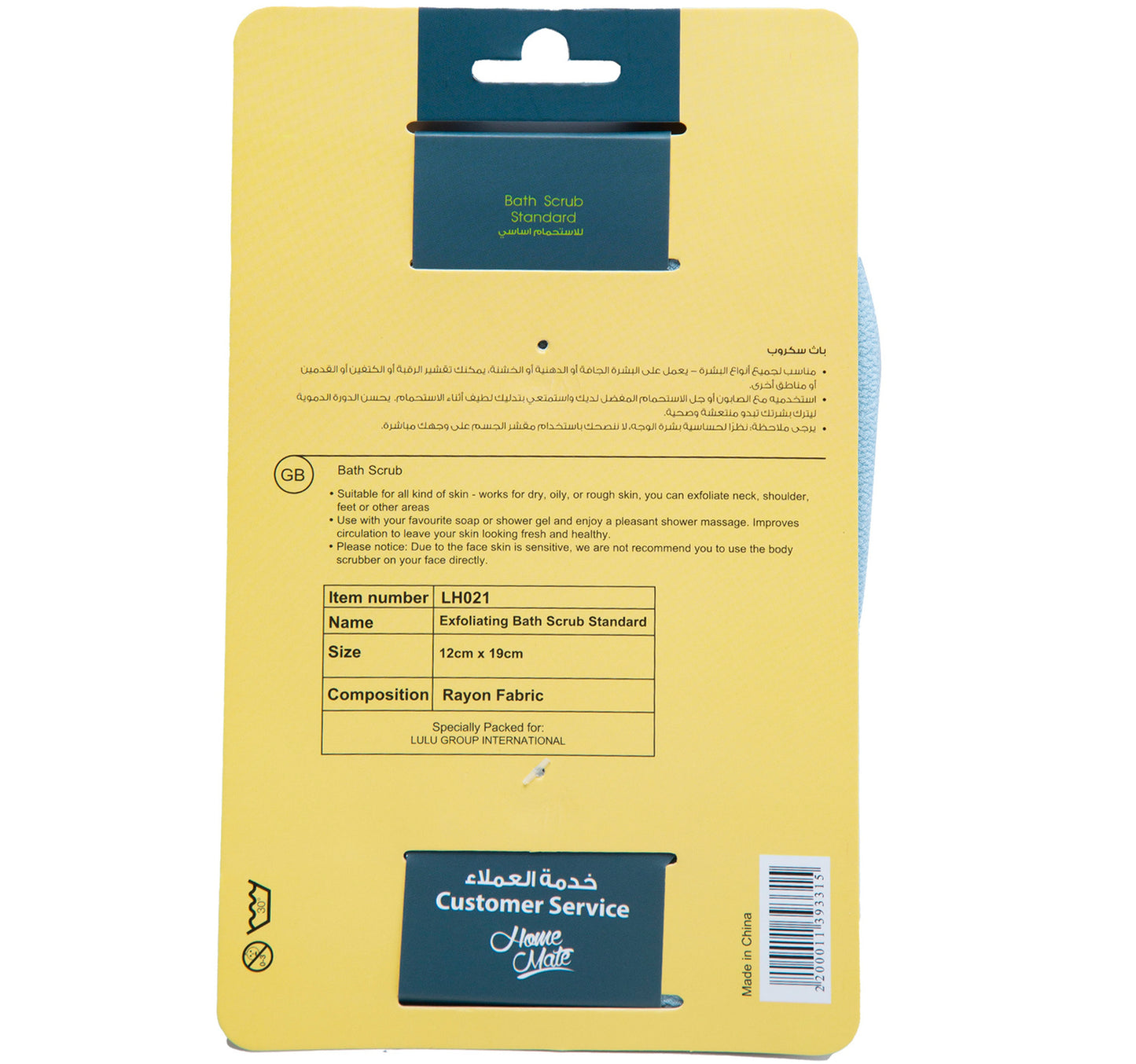 Home Mate Exfoliating Bath Scrub Standard LH21 1 pc