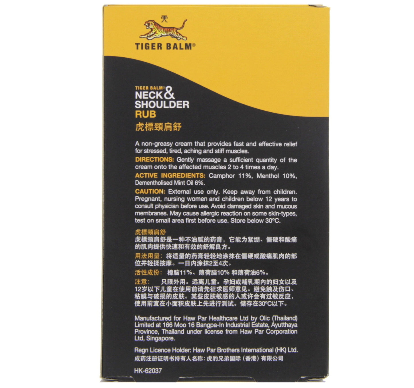 Tiger Balm Neck And Shoulder Rub Non-Greasy 50 g