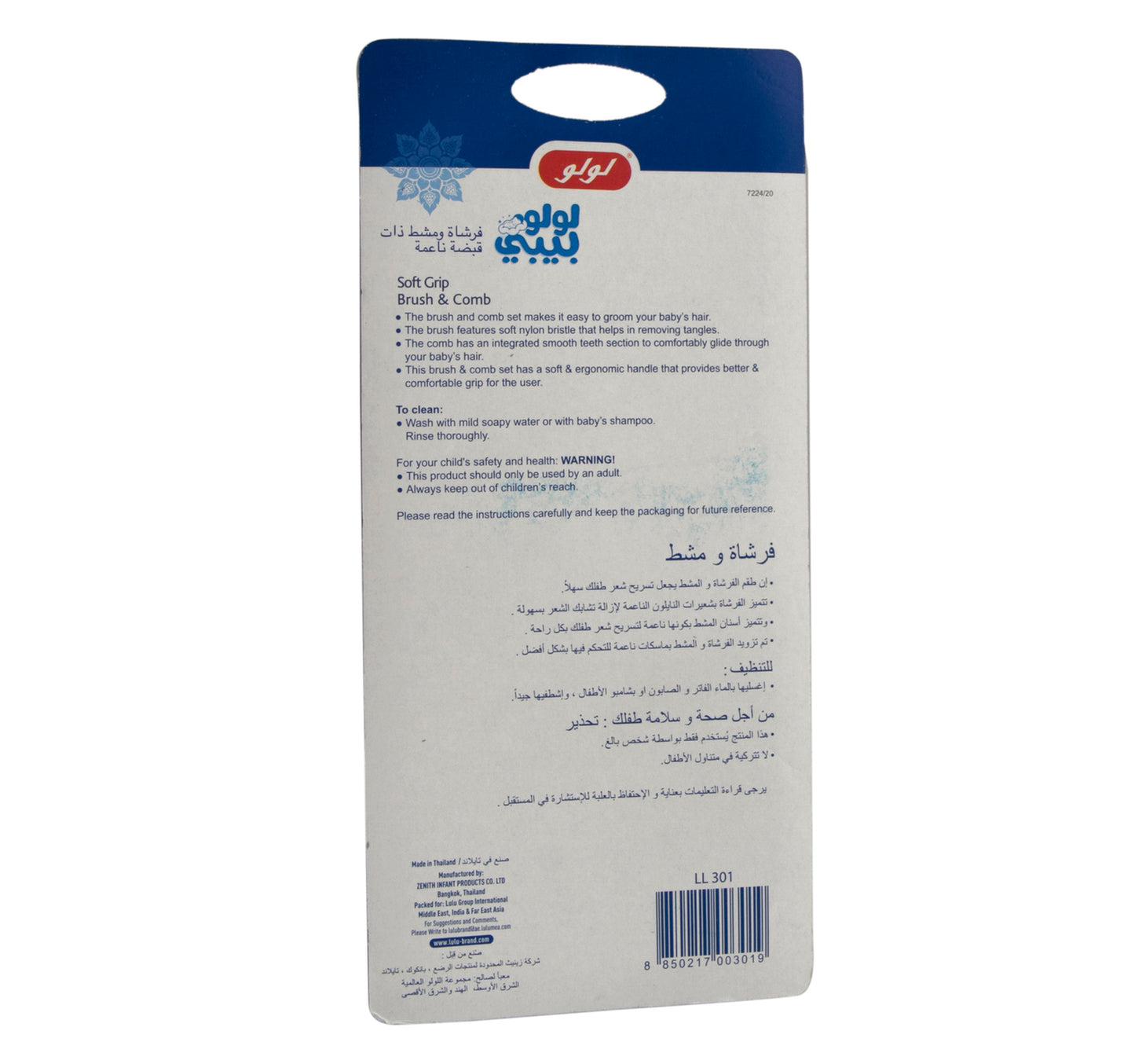 LuLu Baby Soft Grip Brush And Comb 1 Set