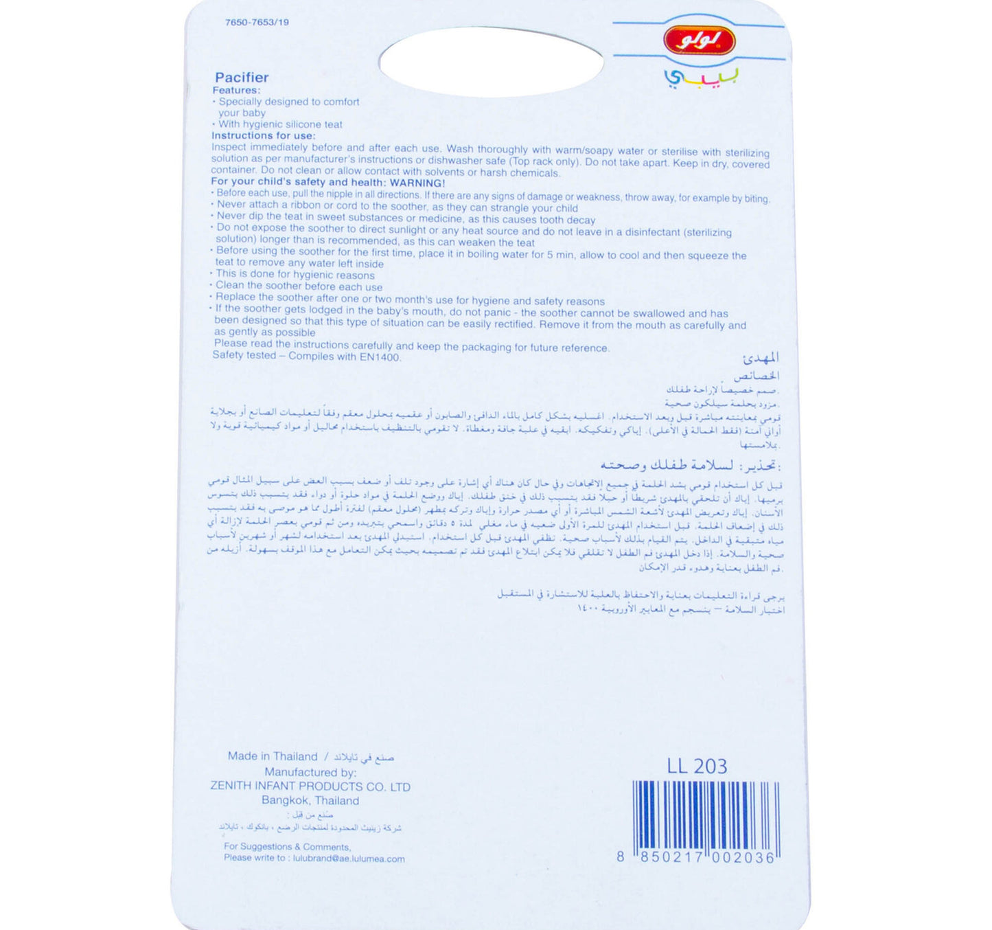 LuLu Baby Pacifier Ball Assorted Color 1 pc