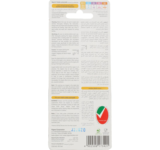 Pigeon Peristaltic Silicone Nipple Small 17342 3 pcs