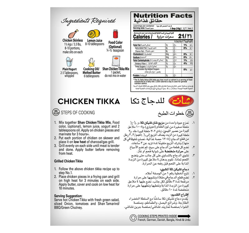 Shan Chicken Tikka Masala Mix 50 g