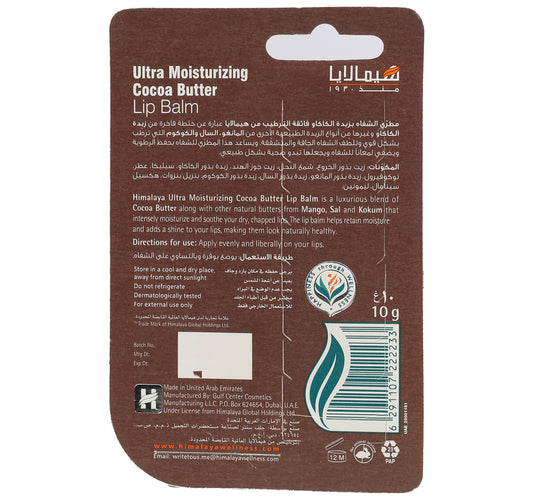Himalaya Ultra Moisturizing Cocoa Butter Lip Balm 10 g