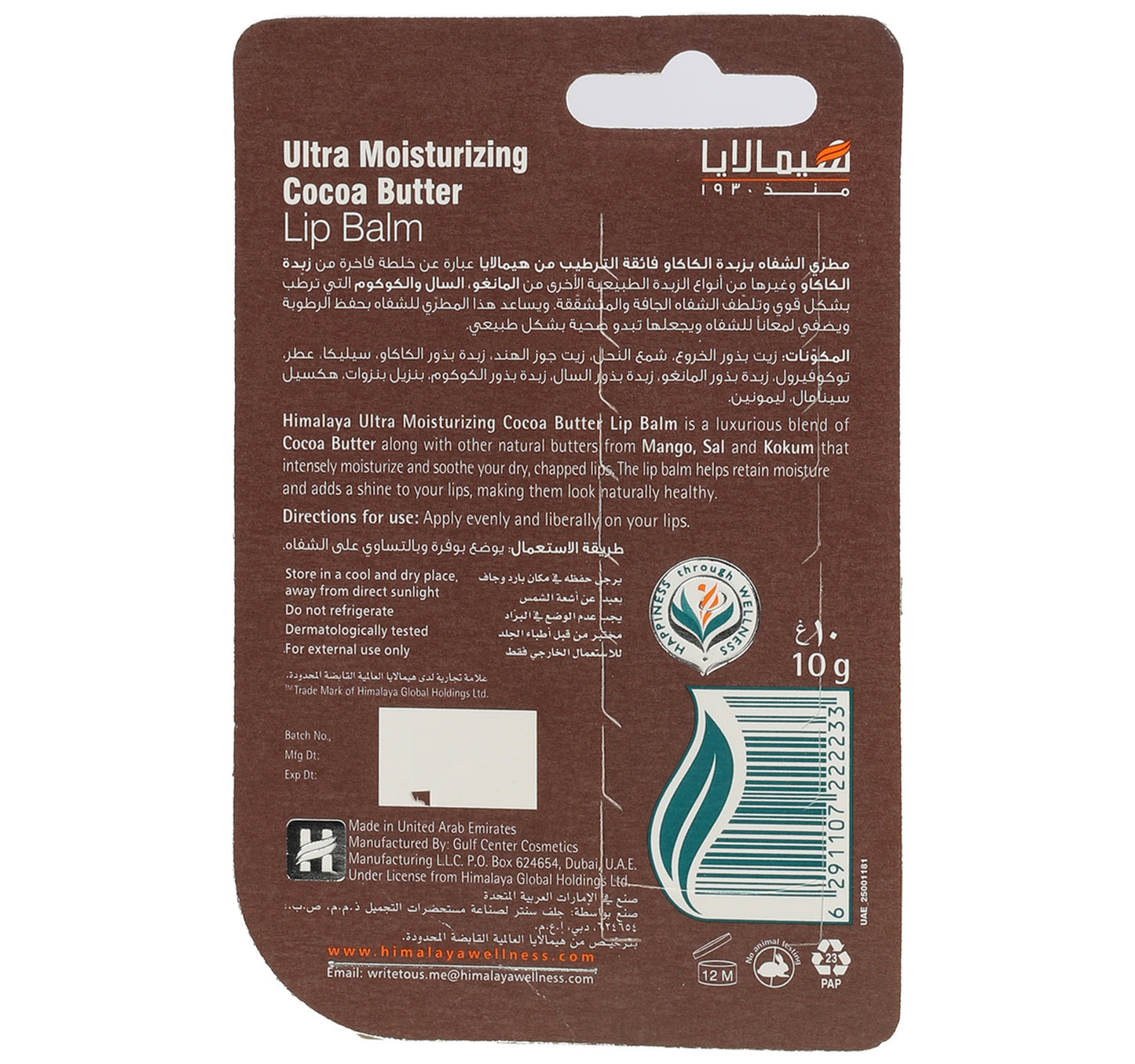 Himalaya Ultra Moisturizing Cocoa Butter Lip Balm 10 g