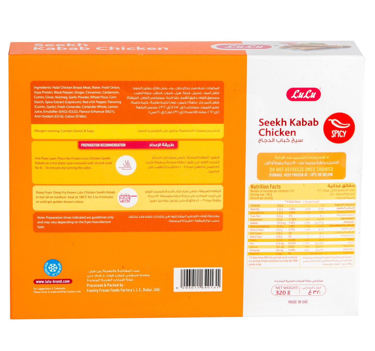 LuLu Chicken Seekh Kabab Spicy 320 g