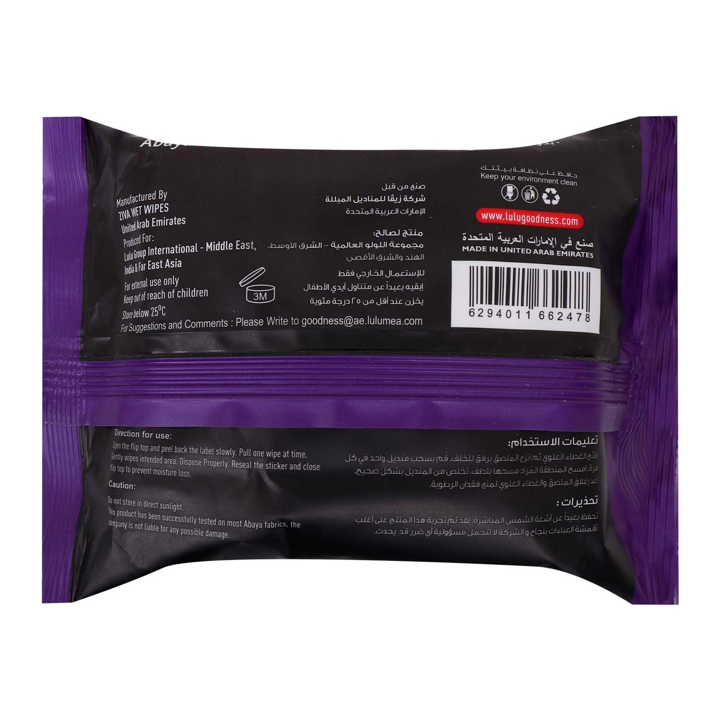 LuLu Abaya Cleaning Wipes 25 pcs