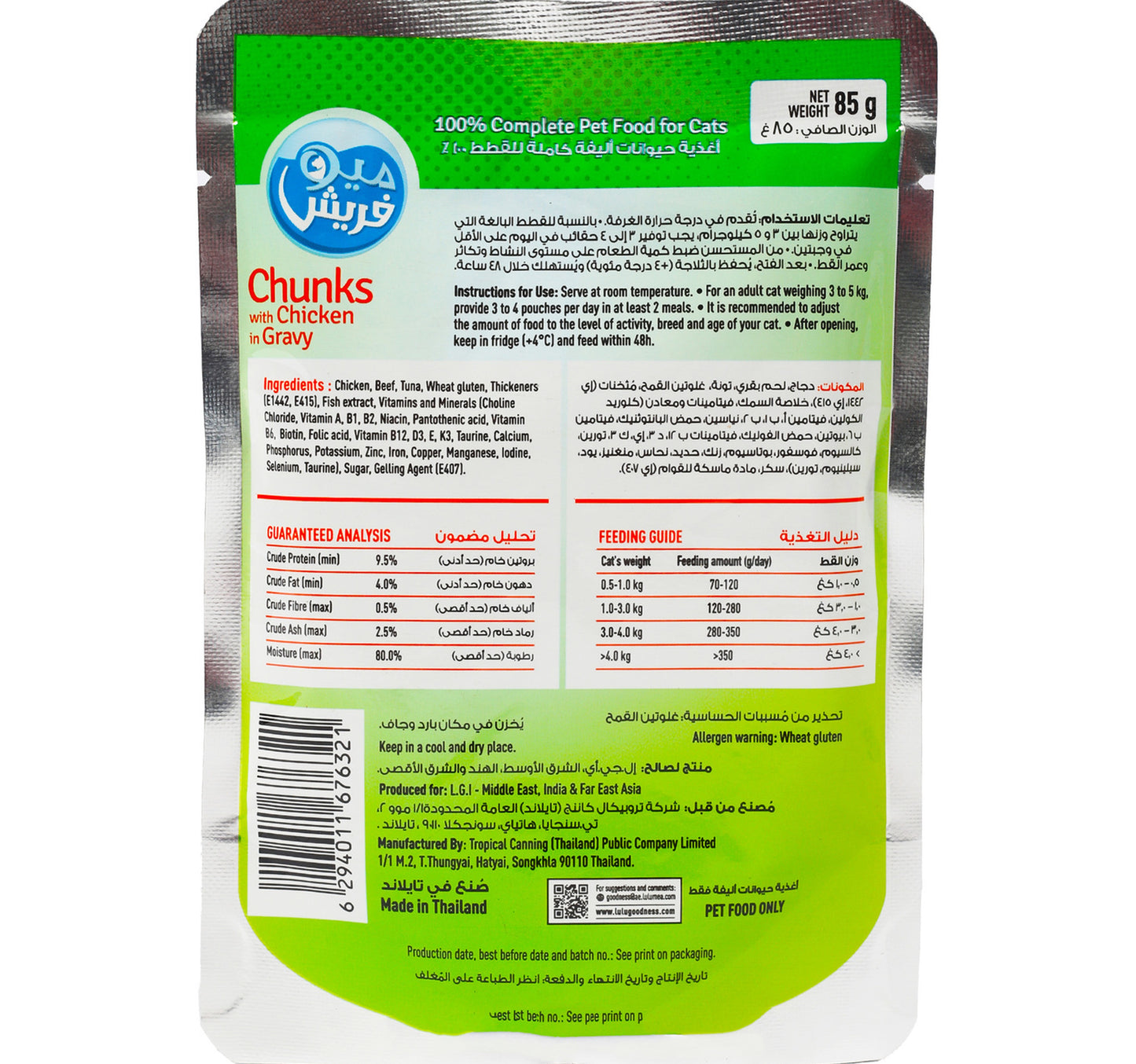 Meo Fresh Cat Food Chunks With Chicken In Gravy 85 g