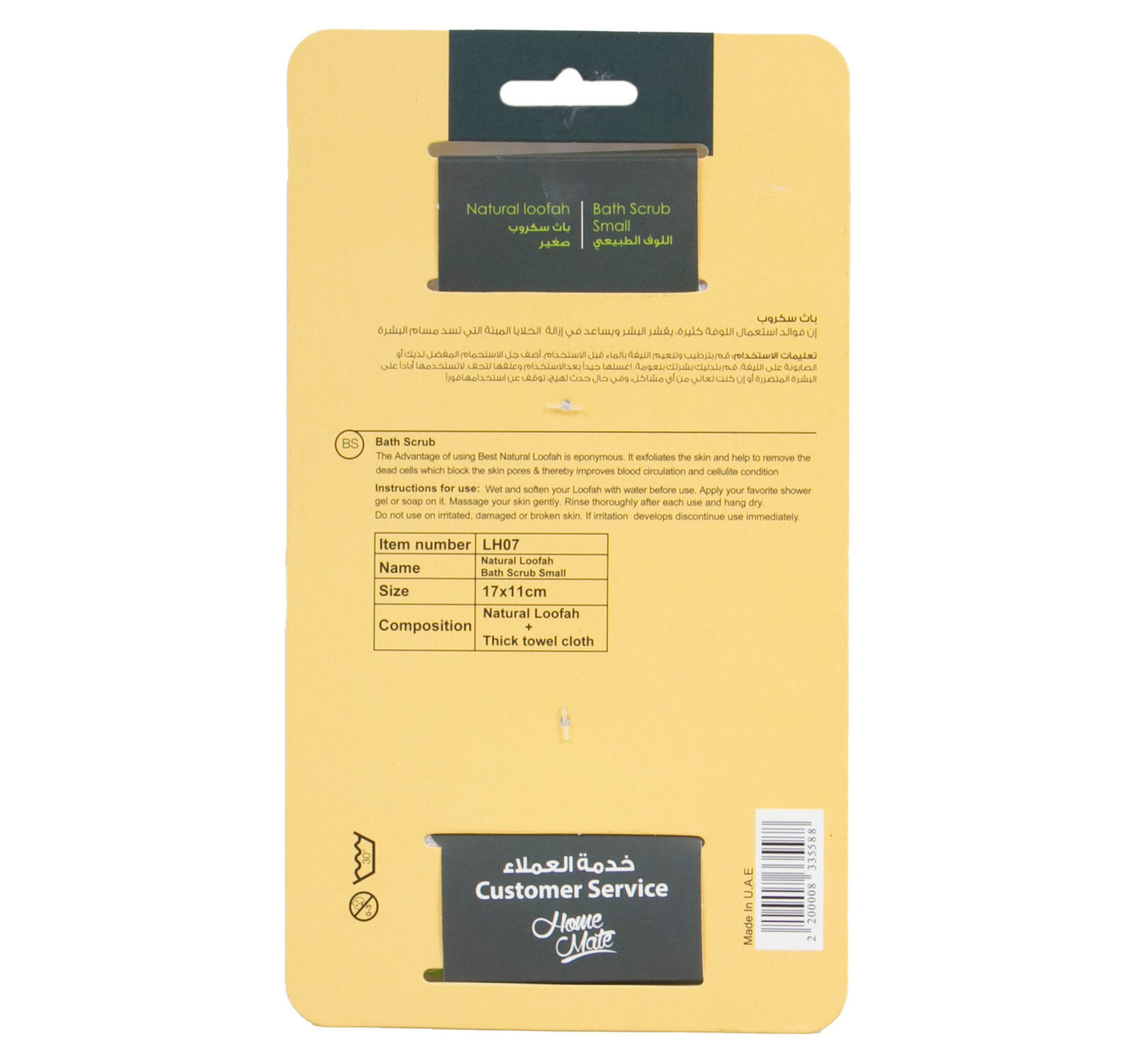 Home Mate Natural Loofah Bath Scrub Small 1 pc