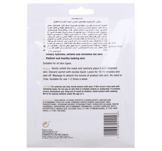 Balance Active Formula Gold + Marine Collagen Rejuvenating Hydrogel Mask 60 g