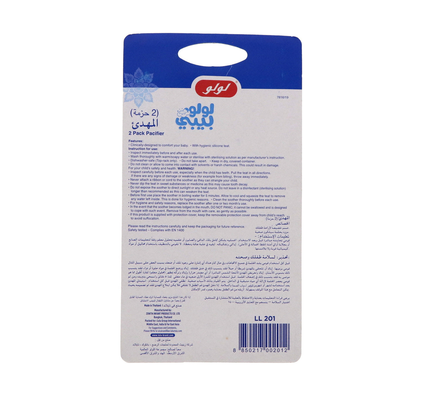 LuLu Baby Pacifier 2 pcs