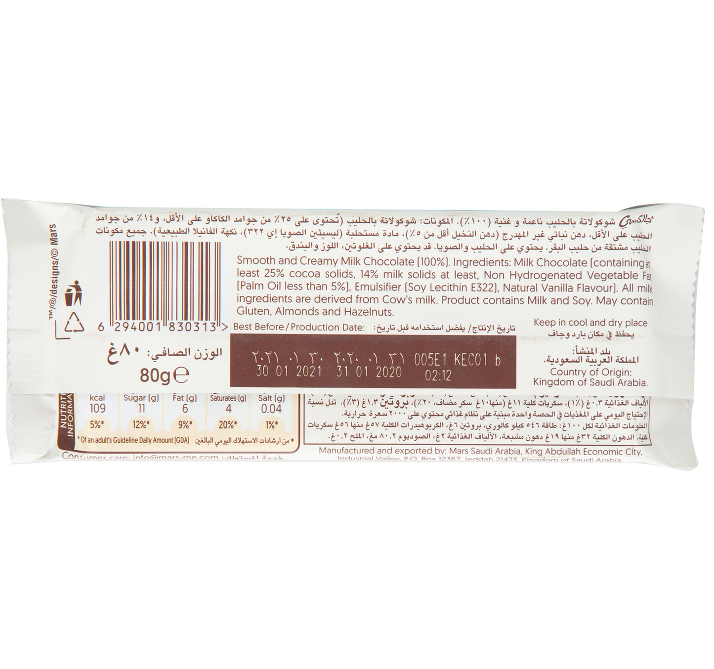 Galaxy Smooth Milk Chocolate 80 g