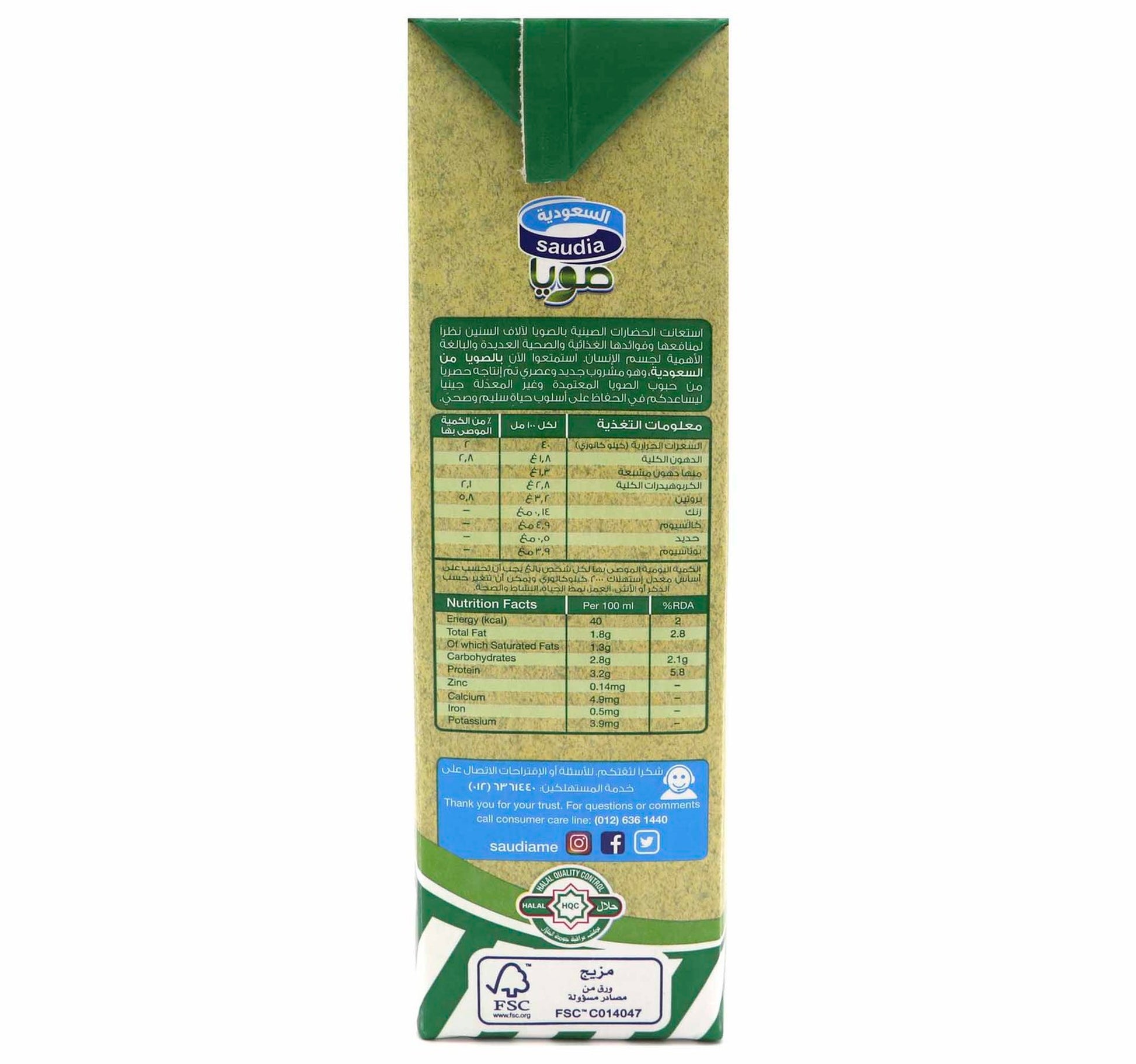 Saudia Soy Milk Drink 1 Litre