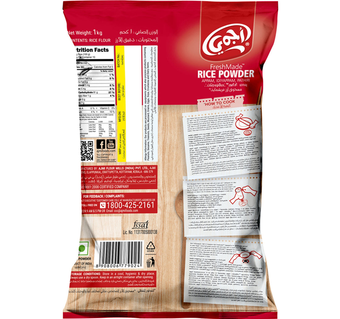 أرز عجمي طازج مطحون 1 كجم
