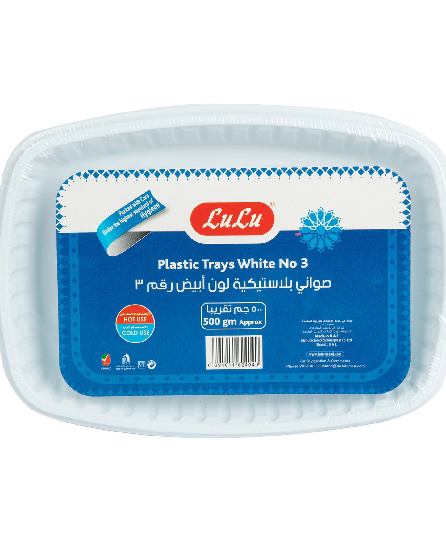 صينية بلاستيكية بيضاء لولو رقم 3 500 جرام
