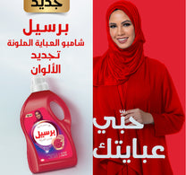 Persil Colored Abaya Shampoo Value Pack 3.6 Litres