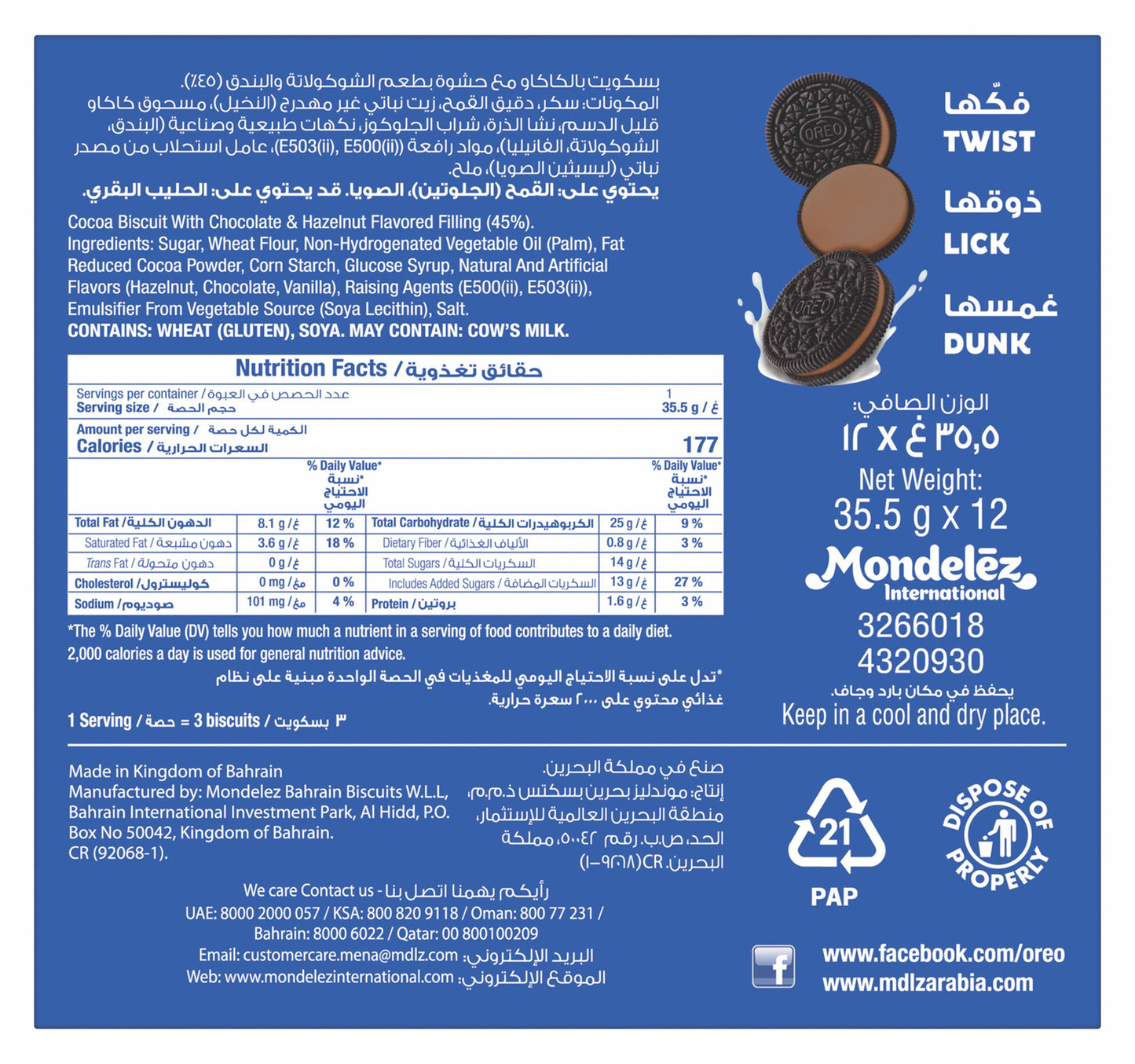 Oreo Chocolate Hazelnut Creme Flavored Biscuit 12 x 35.5 g