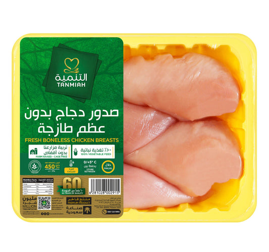 Tanmiah Fresh Chicken Breast Boneless 450 g
