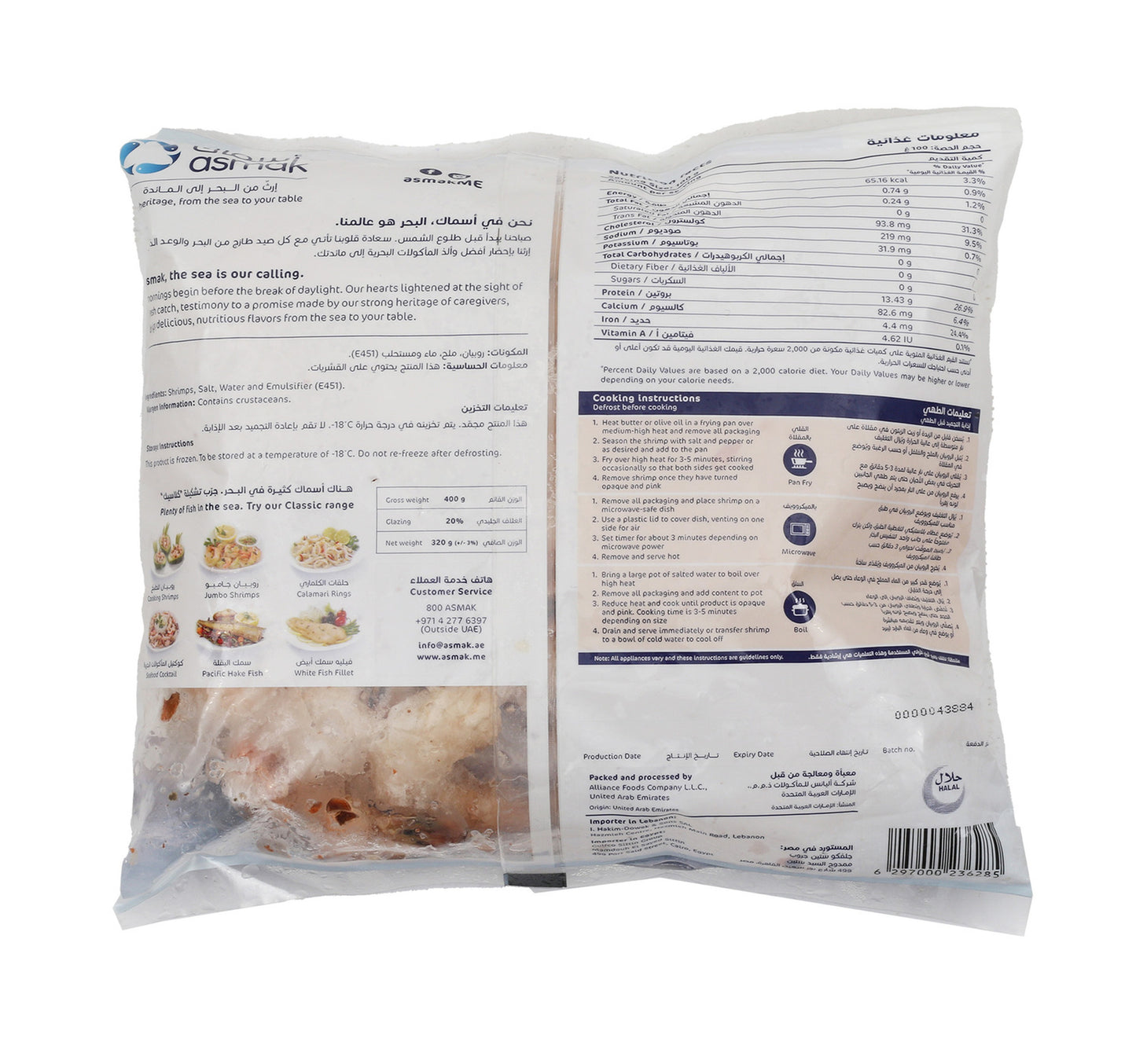 Asmak Shrimps Large 400 g