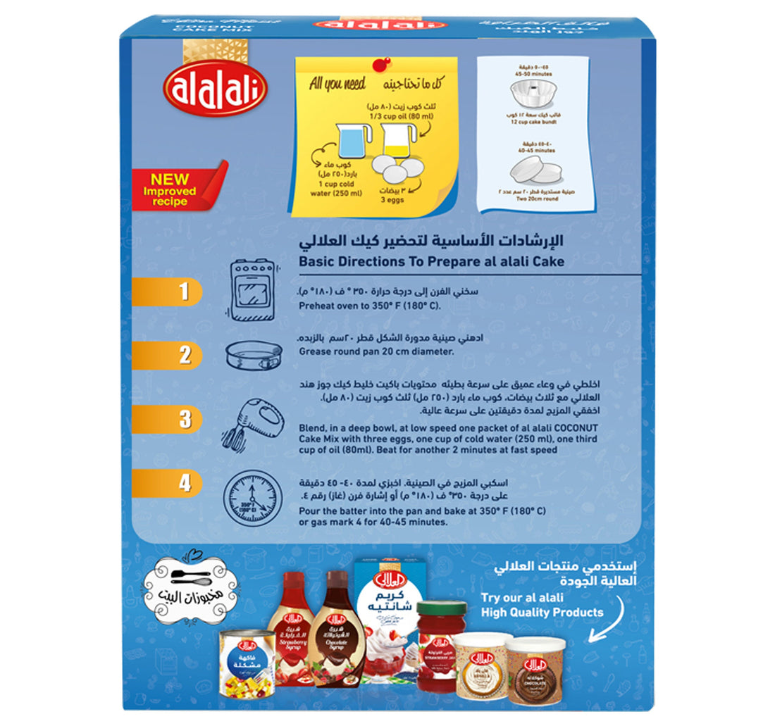 خليط كيك جوز الهند العلالي 500 غرام