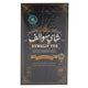 Suwalif Ceylon Black Tea 25 Teabags