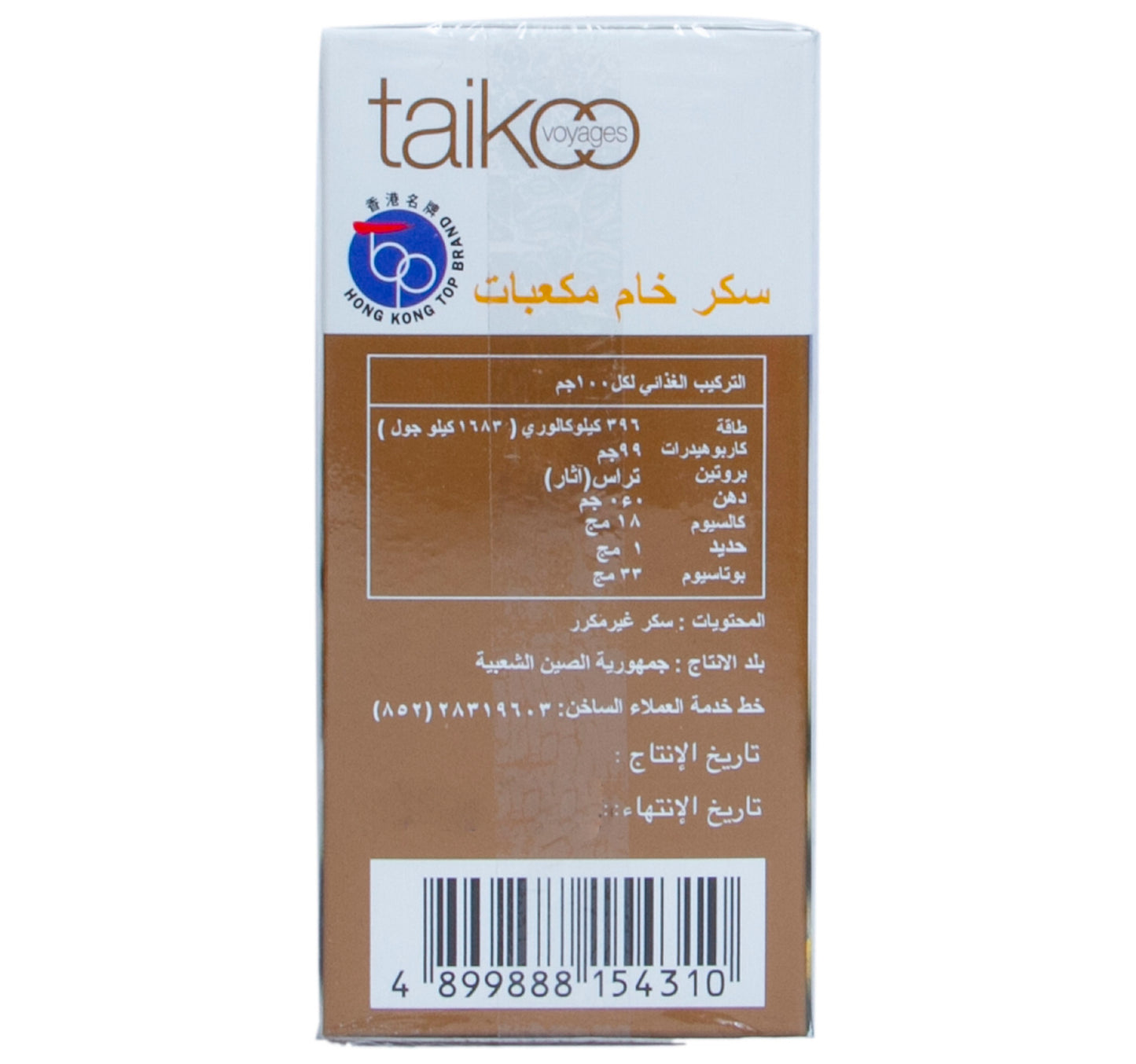 Taikoo Raw Sugar Cubes 454 g