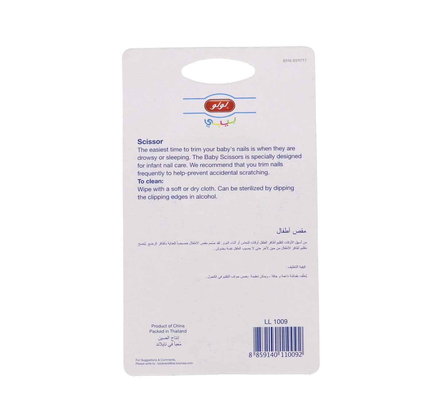 LuLu Baby Scissor 1 pc