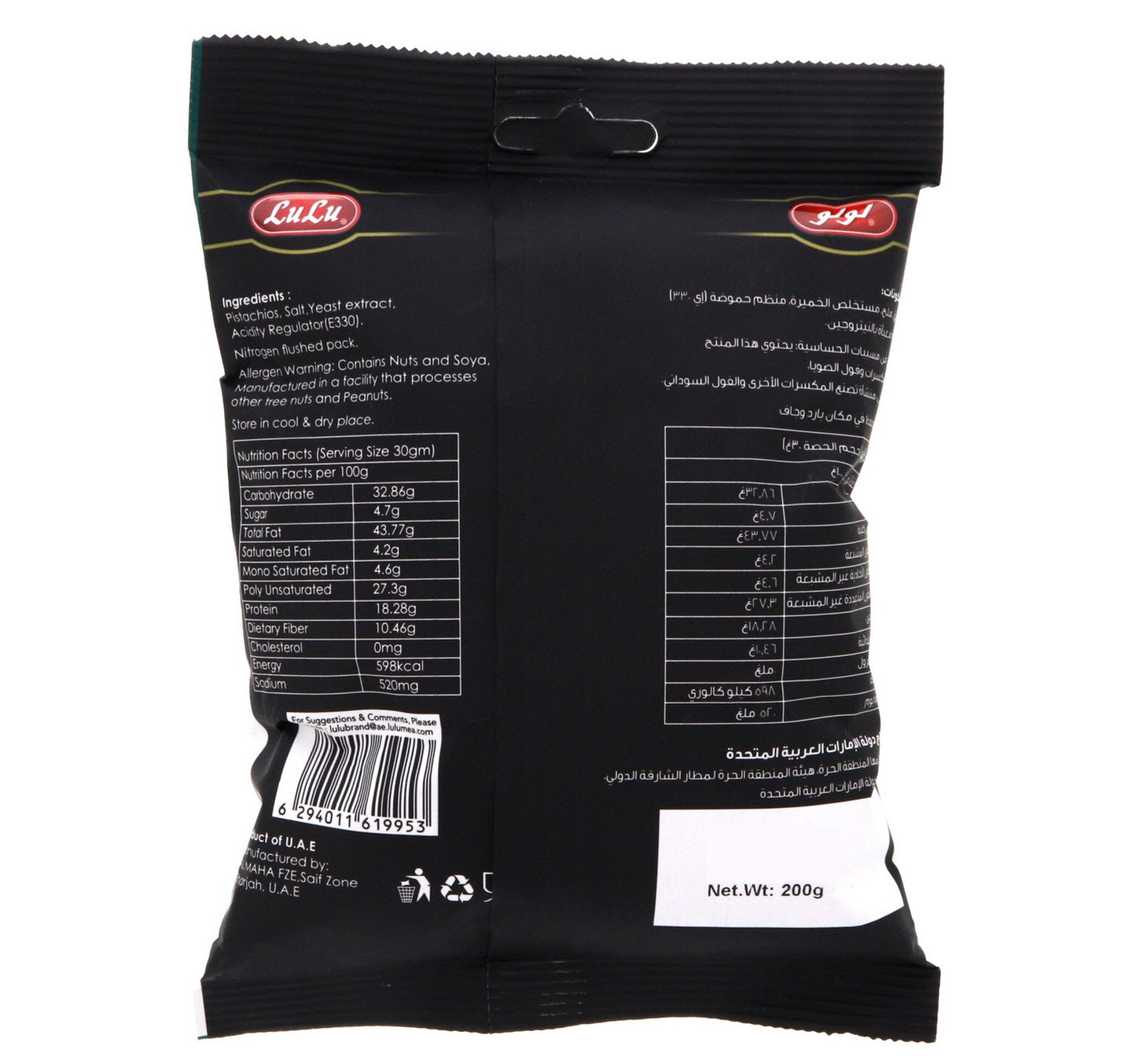 LuLu Salted Pistachios Value Pack 2 x 200 g