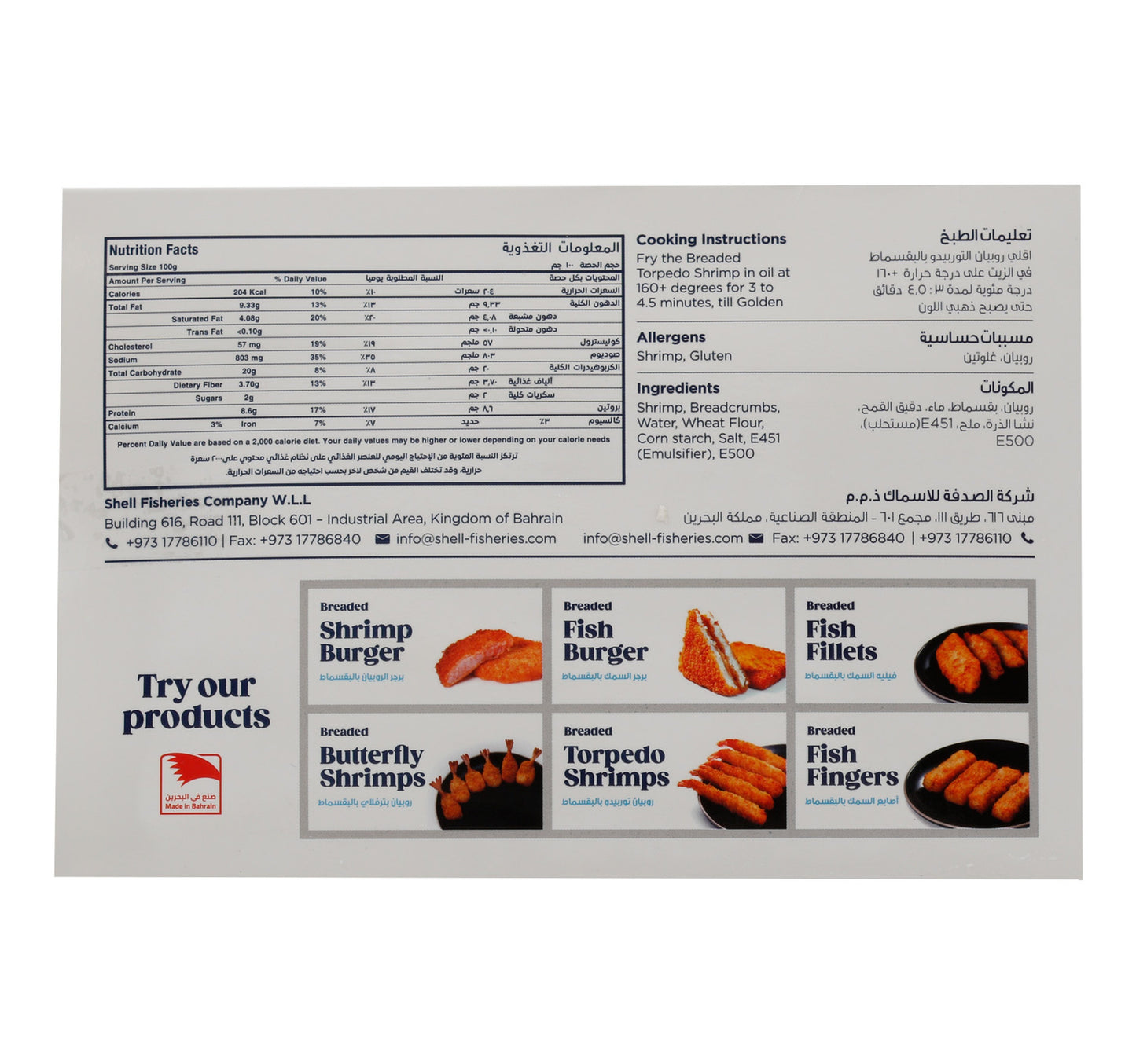 Maydar Breaded Torpedo Shrimps 400 g