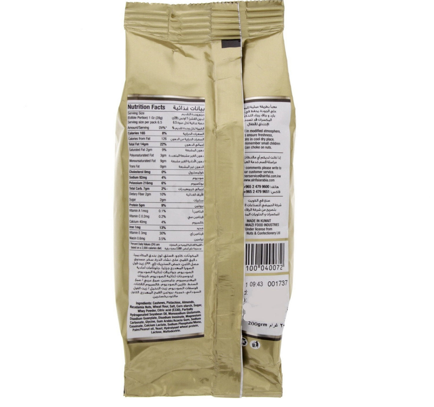 Al Rifai Mixed Nuts & Kernels 200 g