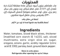 Al Alali Olives & Mushrooms Pizza Sauce 640 g
