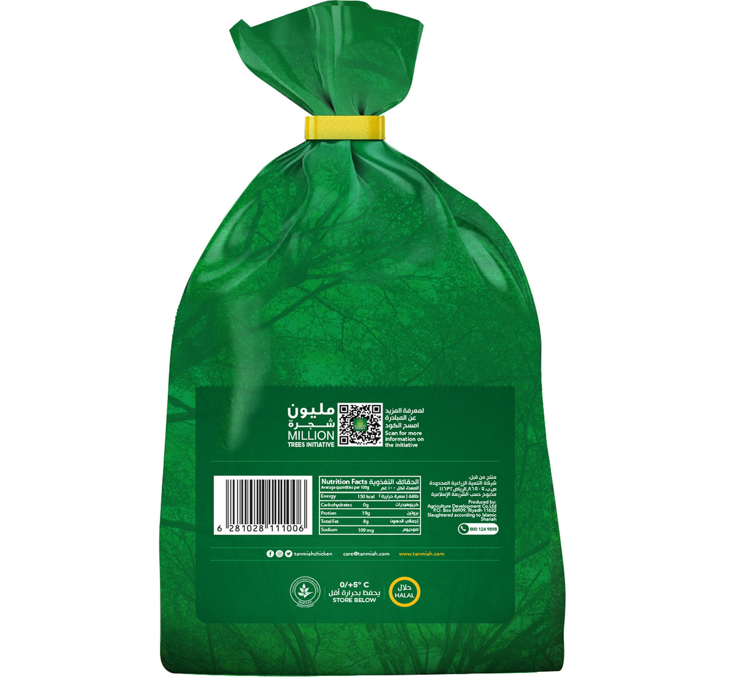 Tanmiah Fresh Whole Chicken 1.1 kg