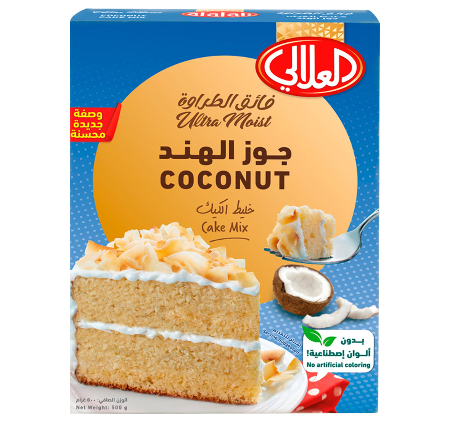 خليط كيك جوز الهند العلالي 500 غرام