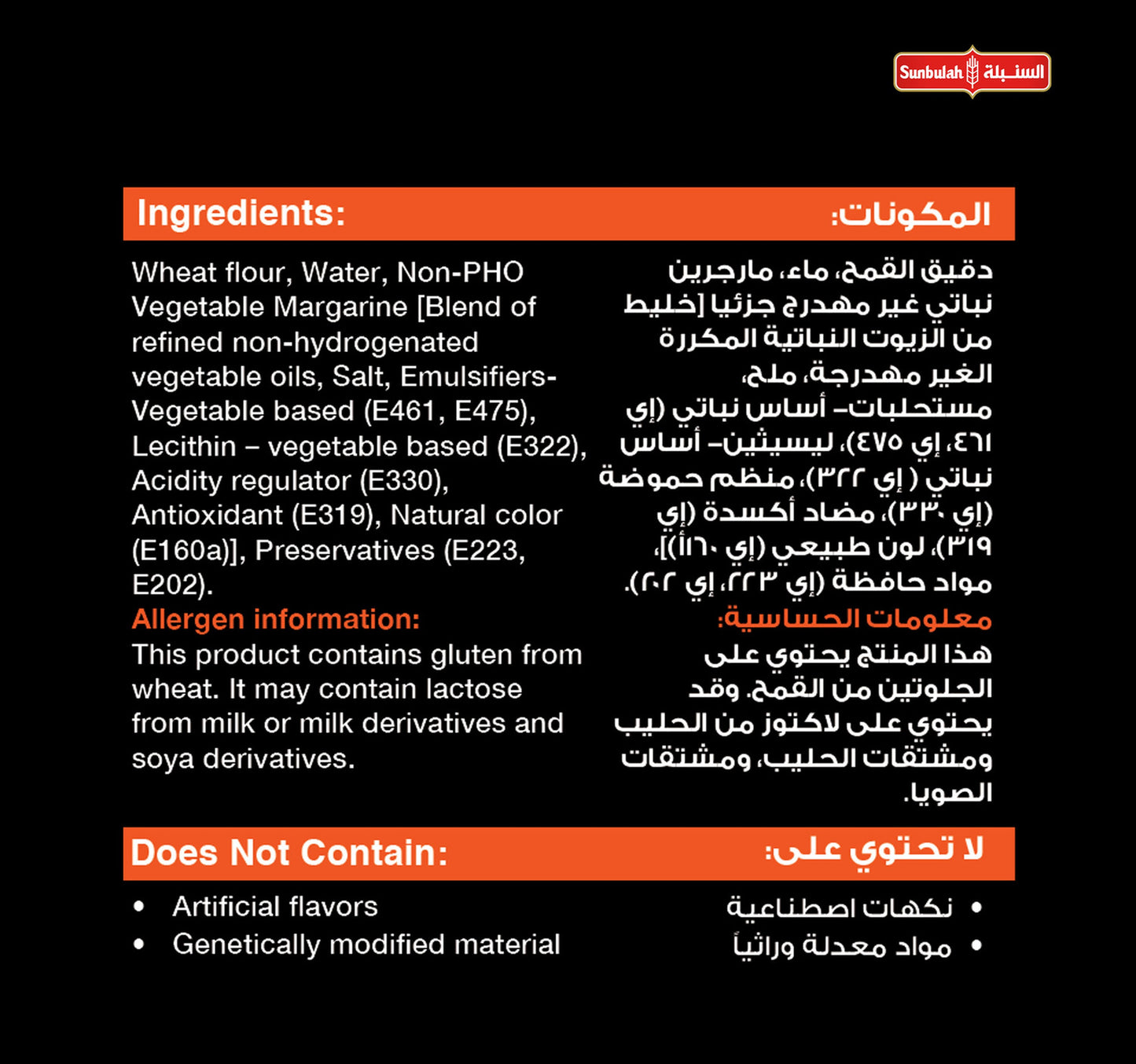 Sunbulah Low Fat Puff Pastry Sheets 400 g