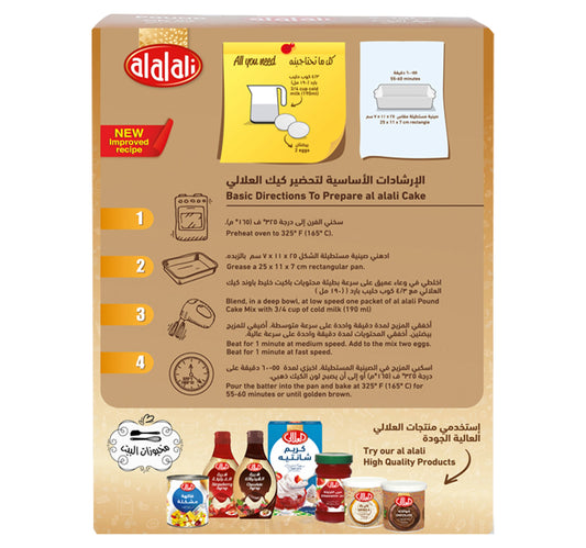 خليط كيكة الباوند العلالي 481 جرام