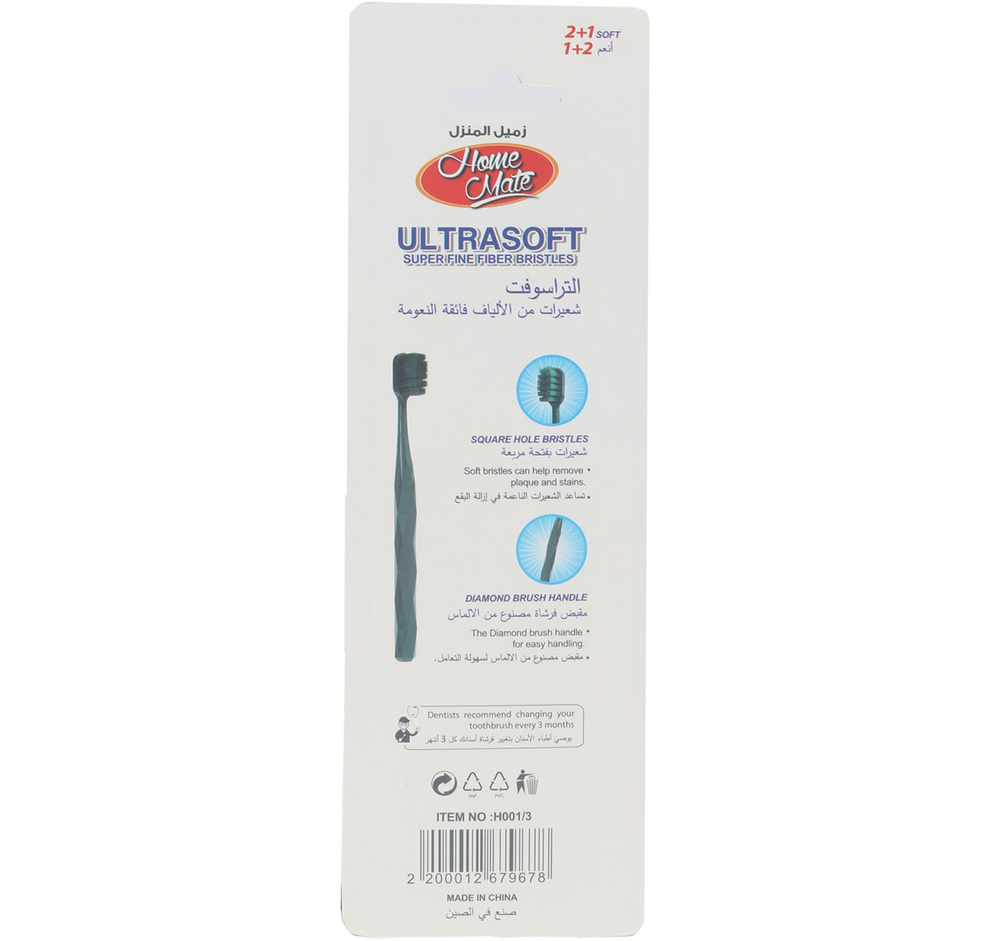 Home Mate Ultra Soft Tooth Brush 2 + 1